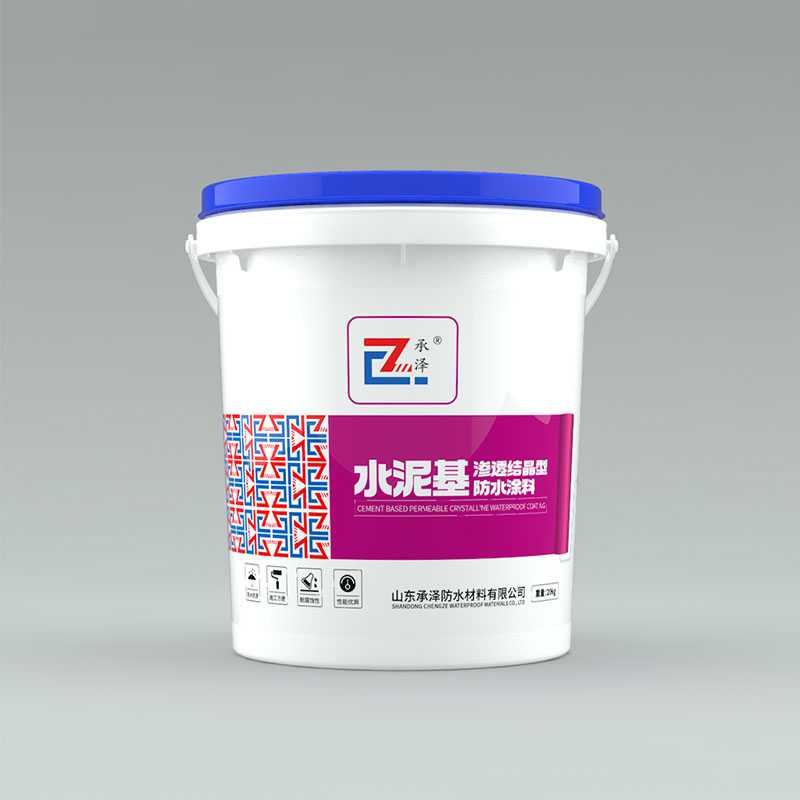 承澤?水泥基滲透結(jié)晶型防水涂料