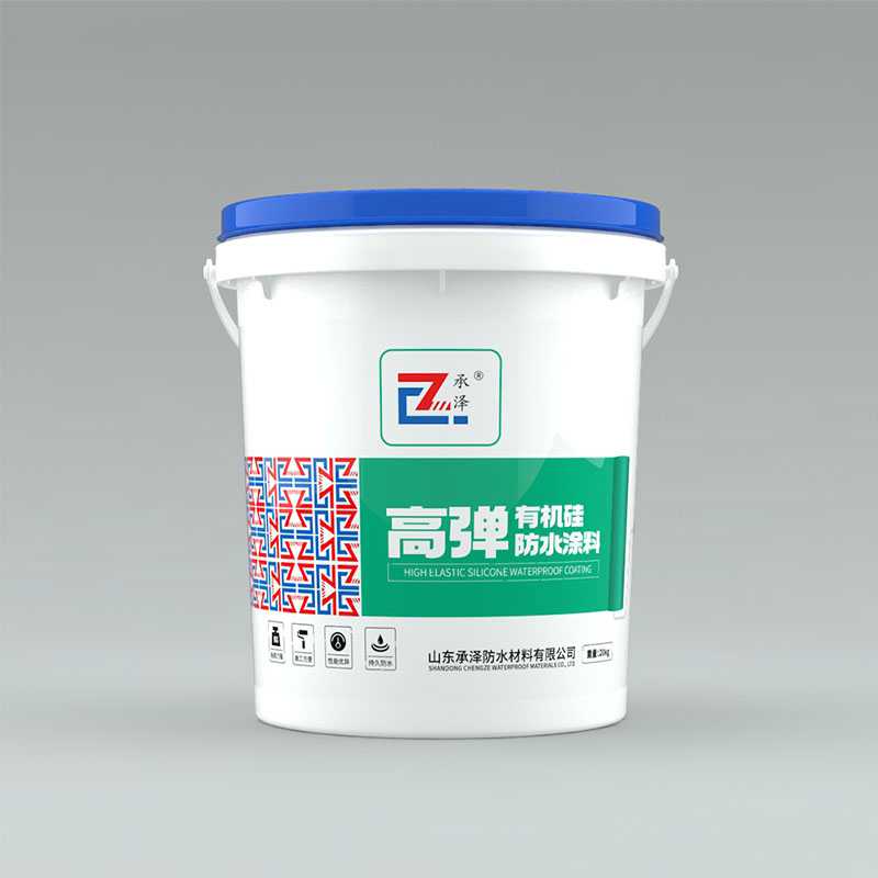 承澤?高彈有機(jī)硅防水涂料